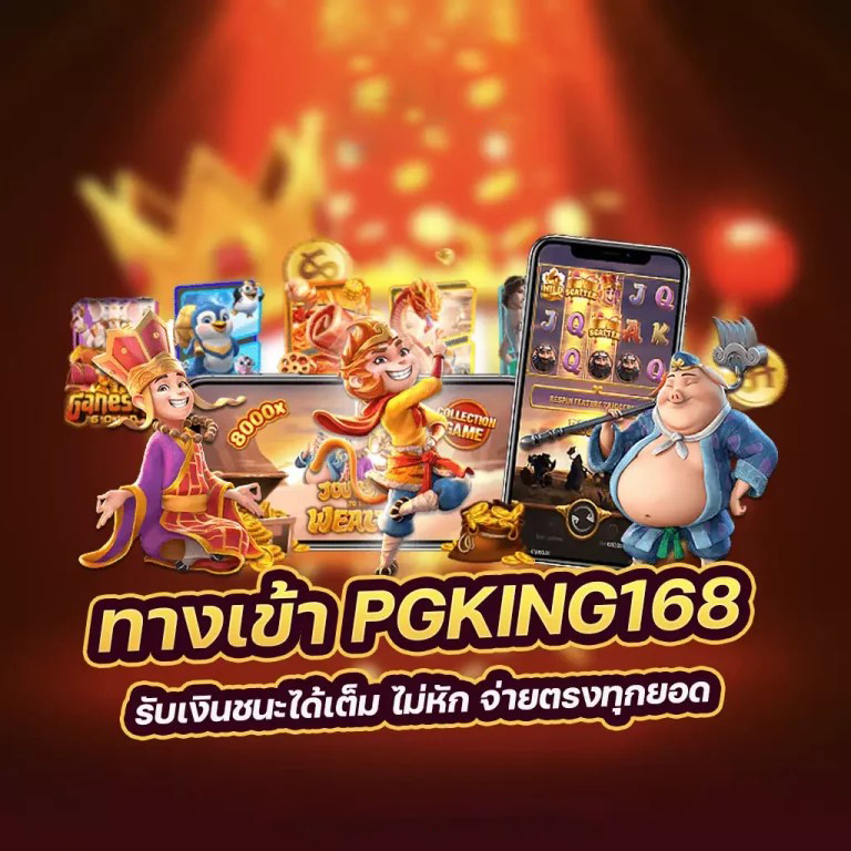 PGJOKER777 เกมสล็อตออนไลน์ ค่ายเกมชั้นนำของเอเชีย